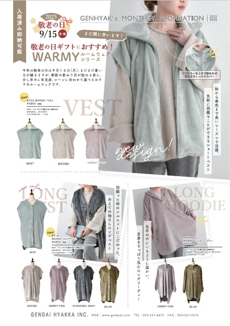 新デザインWARMYルームウェアシリーズ