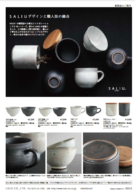 ロロさん　NEW商品　9月発売予定