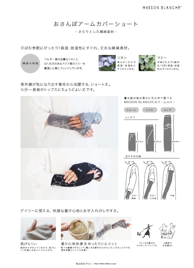 デビイさん　大人気　お散歩アームカバー