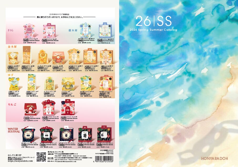 ほんやら堂さん　026SSカタログアップしました