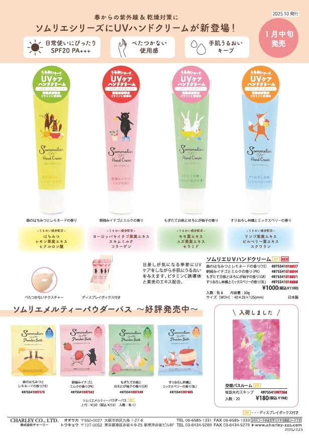 春からの紫外線＆乾燥対策に