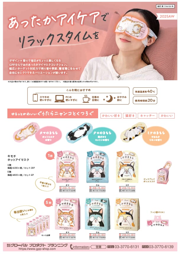 あったかリラックスタイムを　ネコのきもち