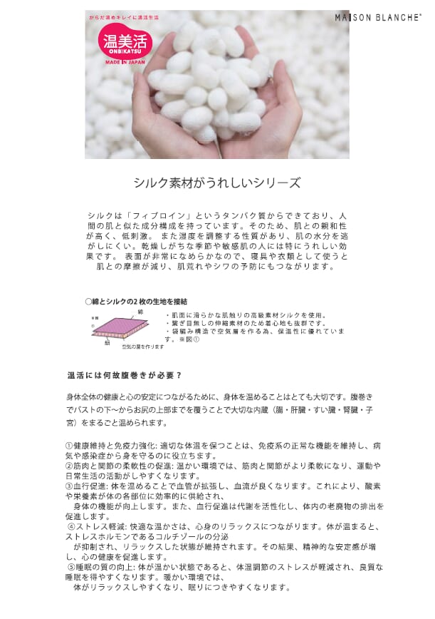 「温美活」は、美容と健康の大敵、“冷え”をおしゃれに防ぐ