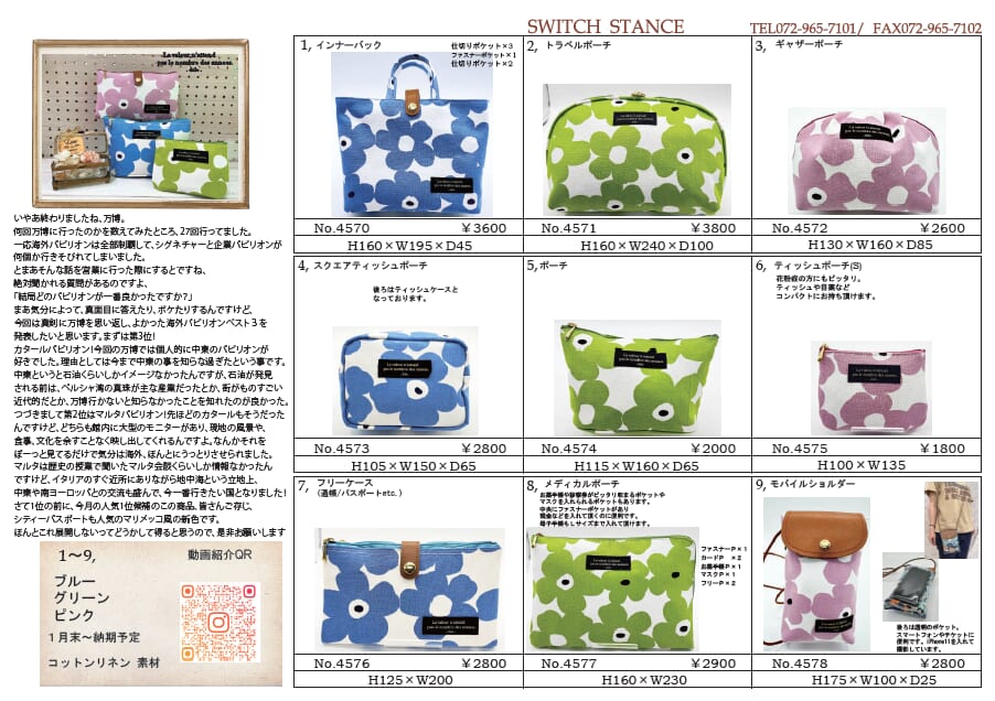 スイッチスタンス　NEWカタログアップしています