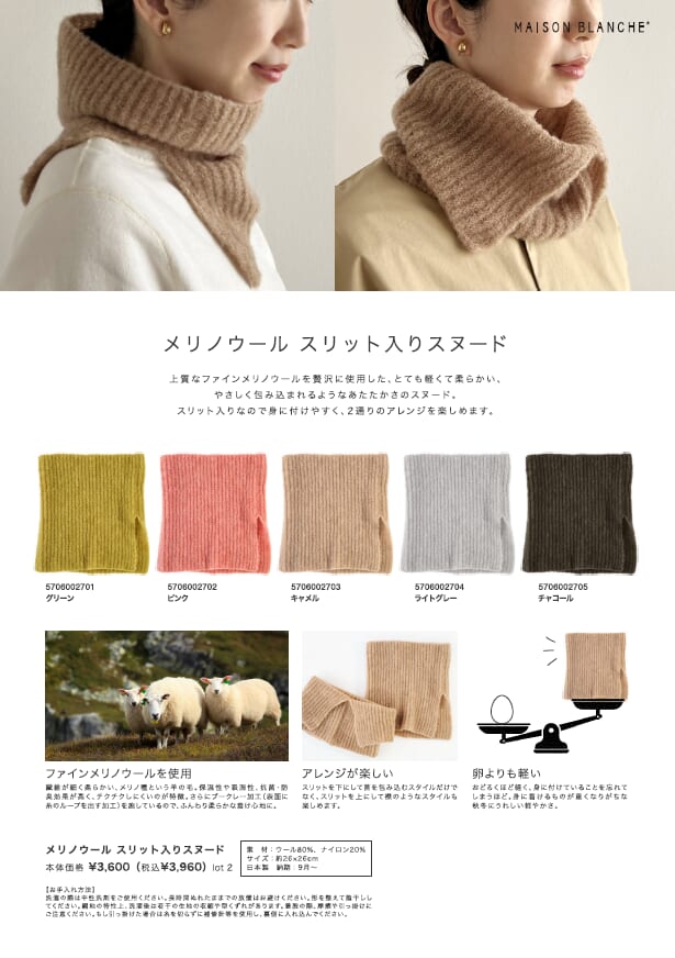 デビイさん 今すぐ活躍　あったか おしゃれアイテム