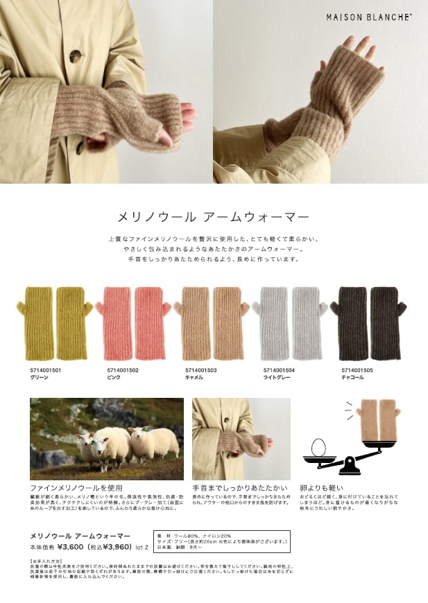 デビイさん 今すぐ活躍　あったか おしゃれアイテム