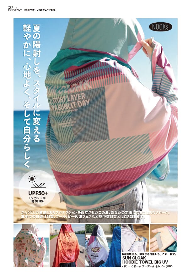 熱中症対策に　クレエさん　エイボリーシリーズ