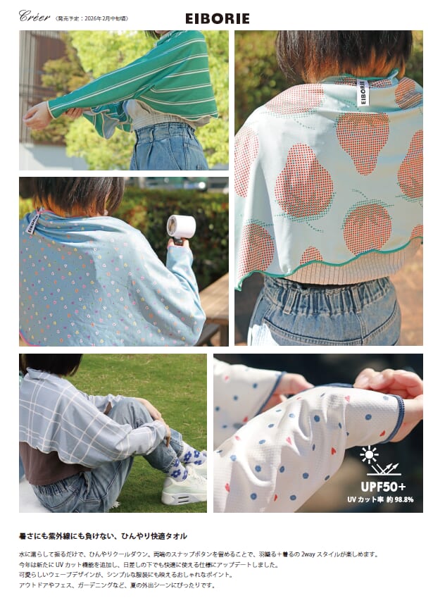 暑さにも紫外線にも負けない、ひんやり快適タオル