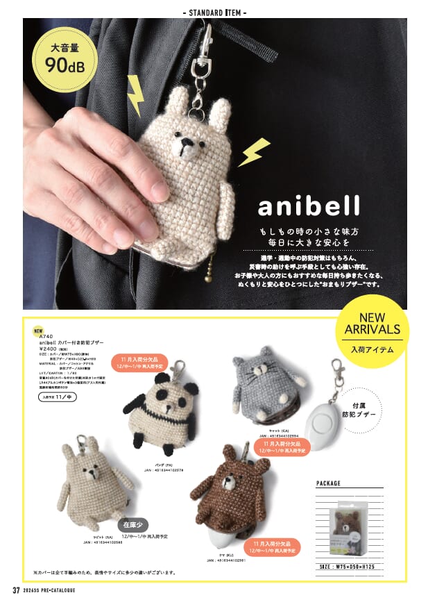 入荷いました 編みぐるみデザインの防犯ブザー