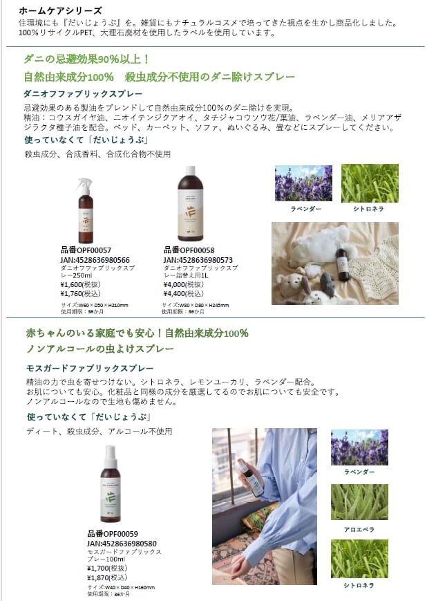 ホームケアシリーズダニの忌避効果90％以上