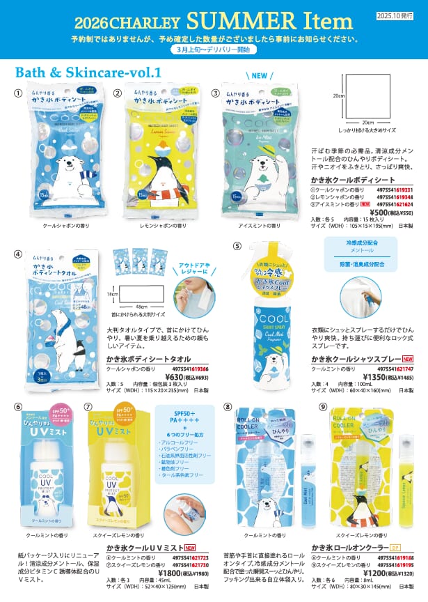 チャーリさん　2026　SUMMER商品　ご予約受付中