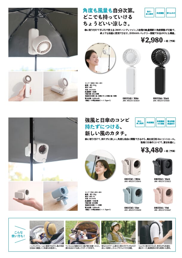 キシマさん　NEW商品 ２０２６年ＳＳ 「ハンデイファン」