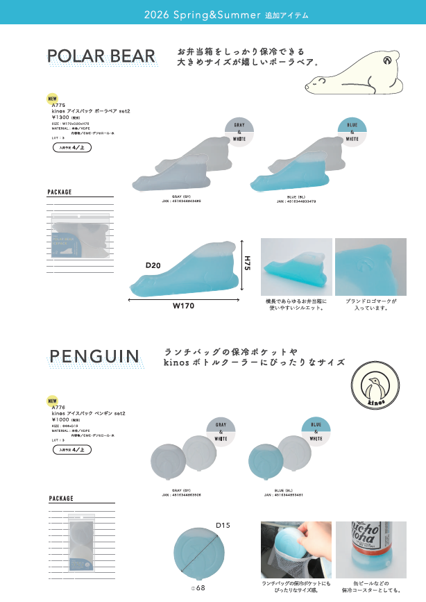現代百貨さん　2 kinosシリーズ　 026ss 追加アイテム