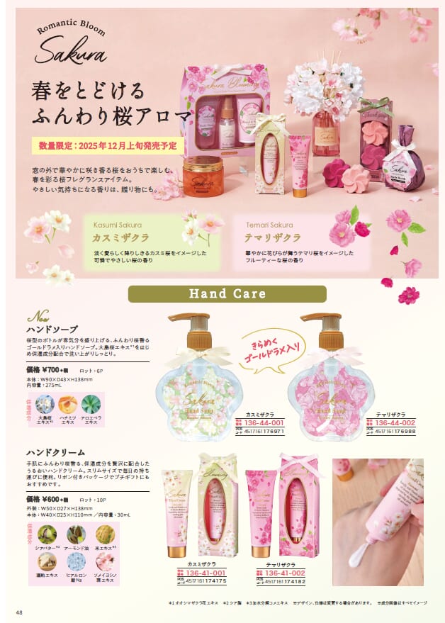 【GPP】サクラ商品出荷　11/28（金）出荷開始！