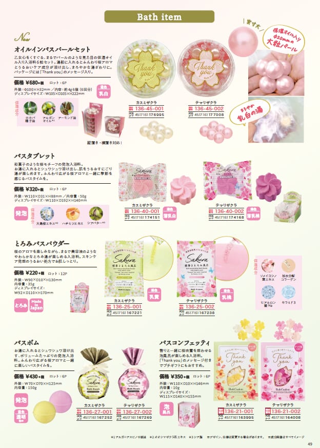 【GPP】サクラ商品出荷　11/28（金）出荷開始！