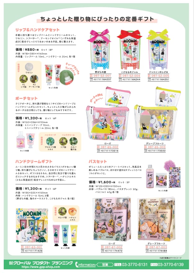 2月下旬発売予定　GPP　ムーミンシリーズギフトシリーズ