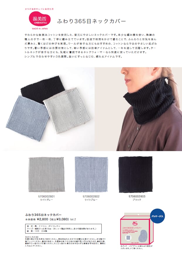 メゾンブランシュの温美活シリーズの　新作が12月に入荷します。