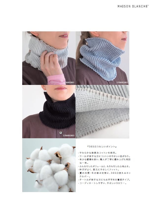 メゾンブランシュの温美活シリーズの　新作が12月に入荷します。