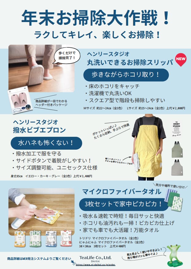 ＼初登場！丸洗いできるお掃除スリッパ／