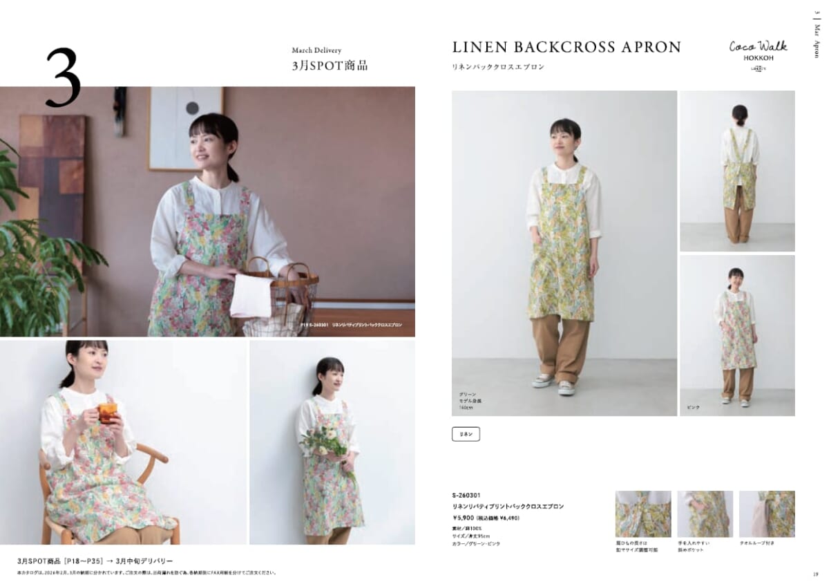 ウエーブさん（COCOWALK）2月3月SPOTカタログ