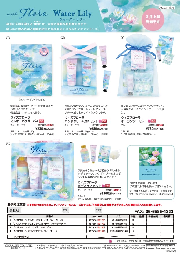 3月上旬予定 チャーリさん　Water Lily