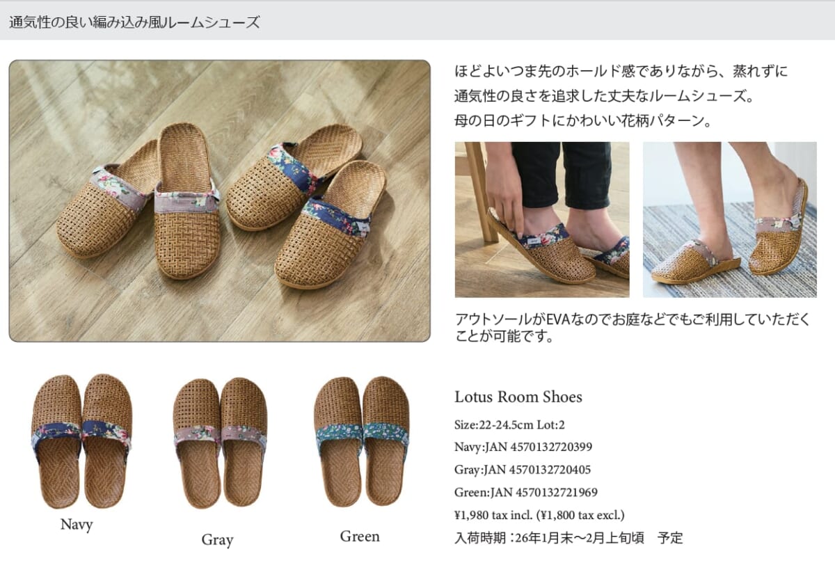 026SS　NEW商品　通気性の良い編み込み風ルームシューズ　Lotus　Room　Shoes　