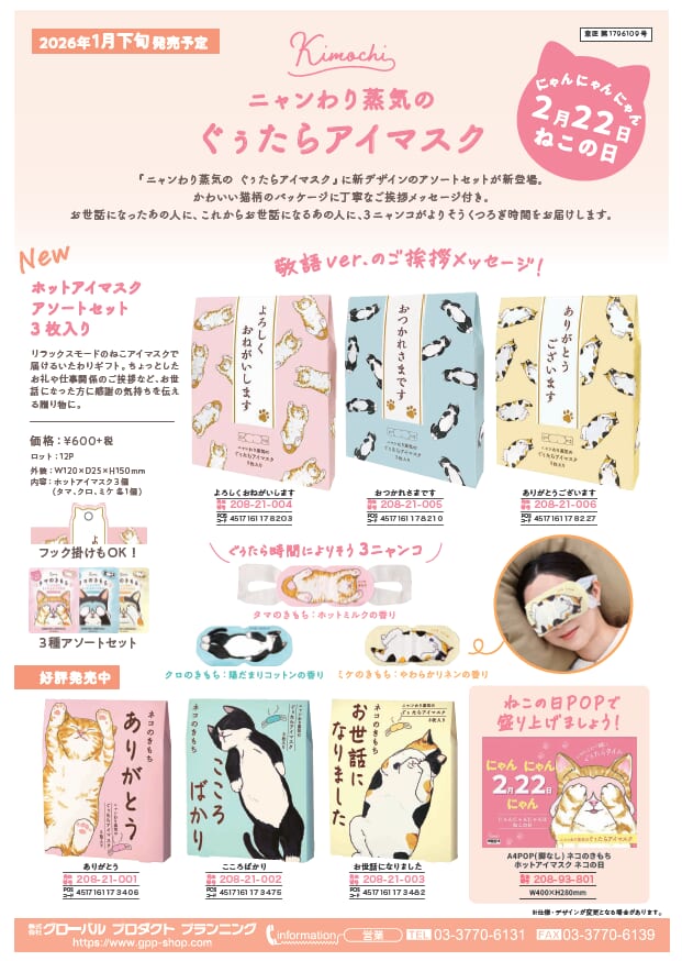 2月22日は“にゃんにゃんにゃん”で「ネコの日」。 - 有限会社grip