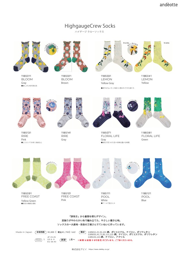Andeotte　2026ss　新作ソックス　出来上がりのお知らせ