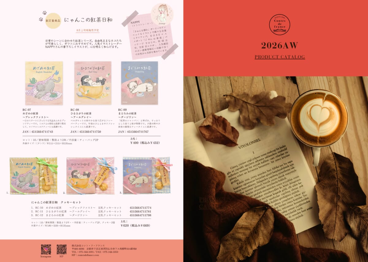 コントドフランスさん　2026AW　新カタログアップしております