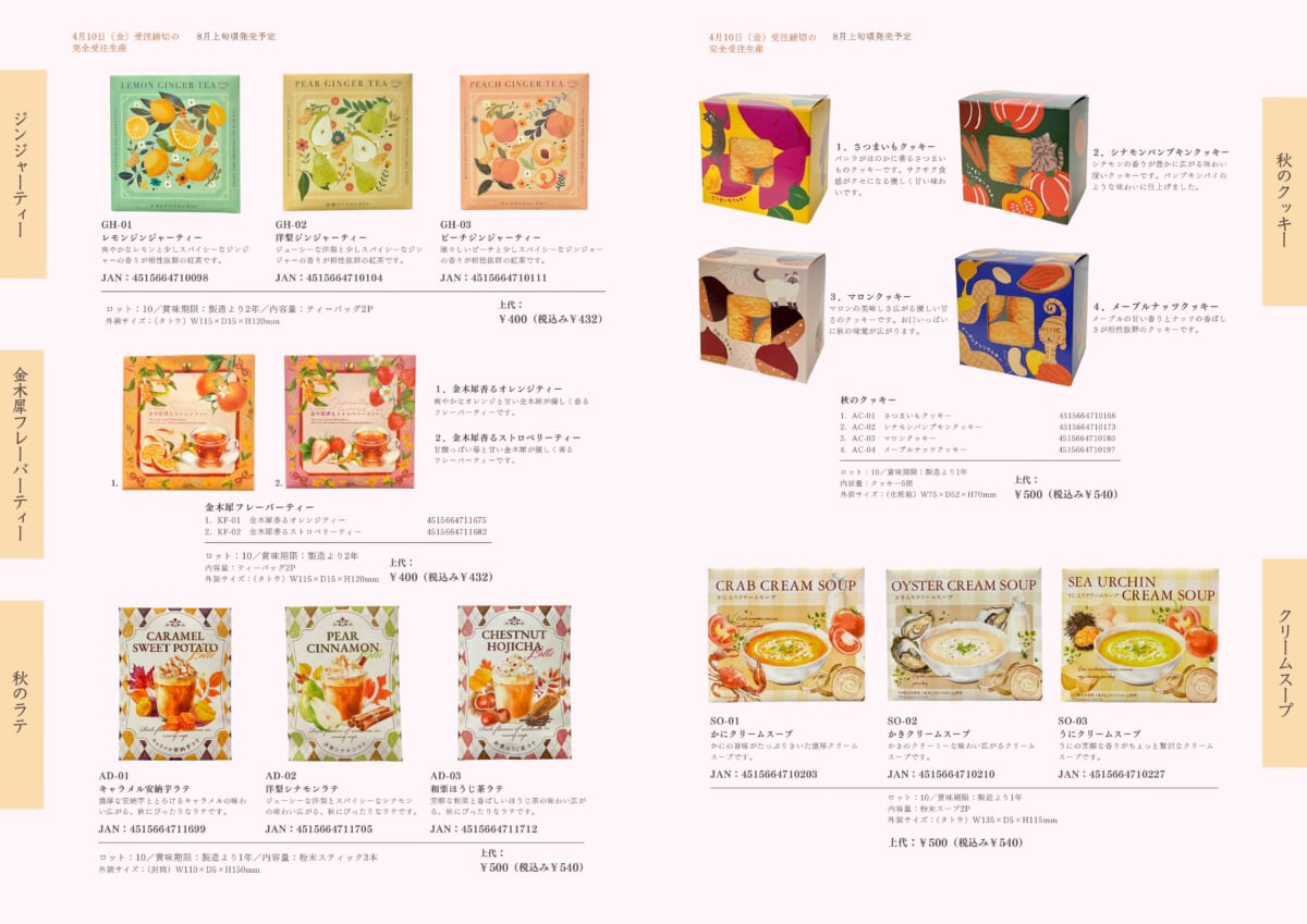 コントドフランスさん　2026AW　新カタログアップしております