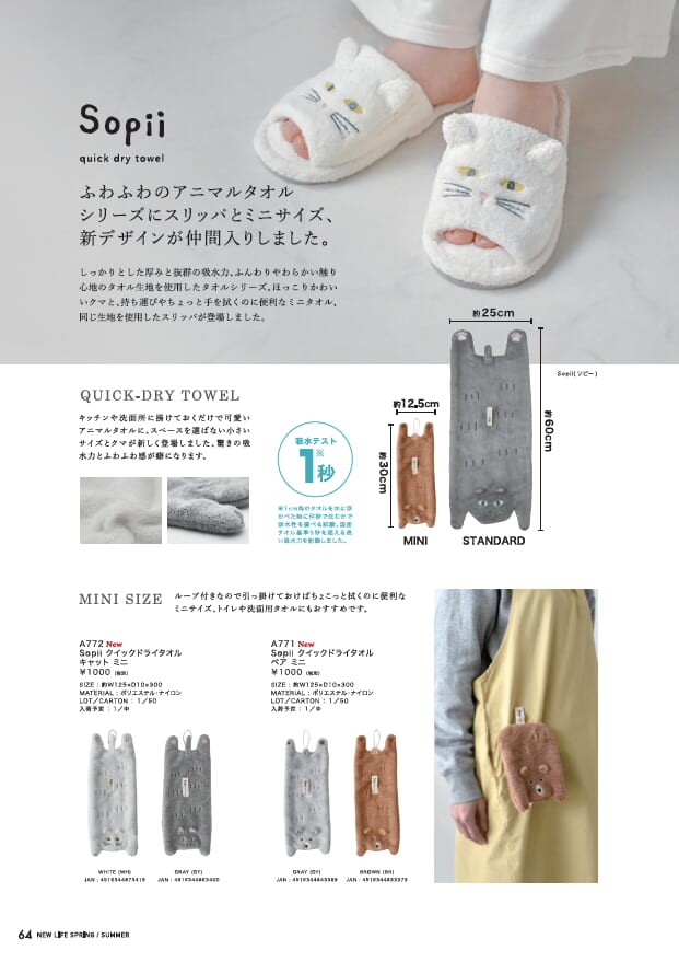 ふわふわアニマルタオルシリーズ　入荷しました