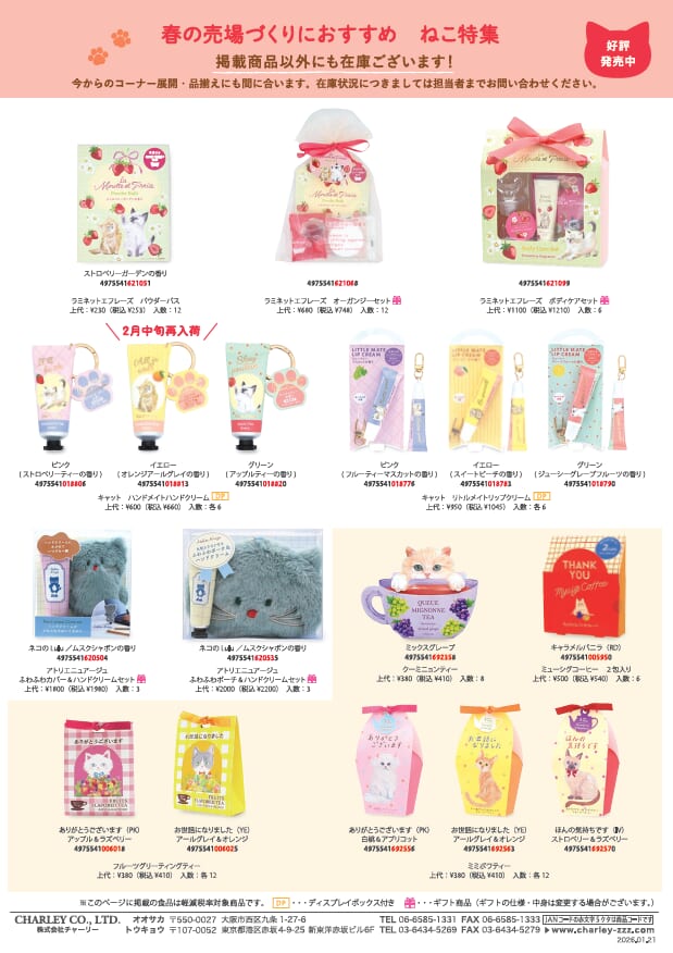 2026 【猫の日】は、「2月22日」