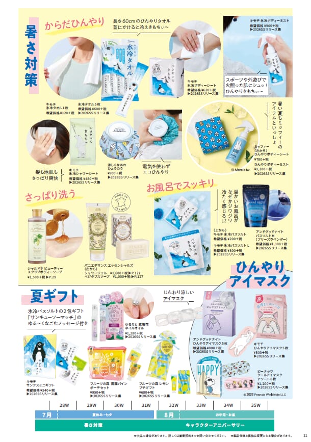 GPPグローバルプロダクトさん　2026カタログアップしています