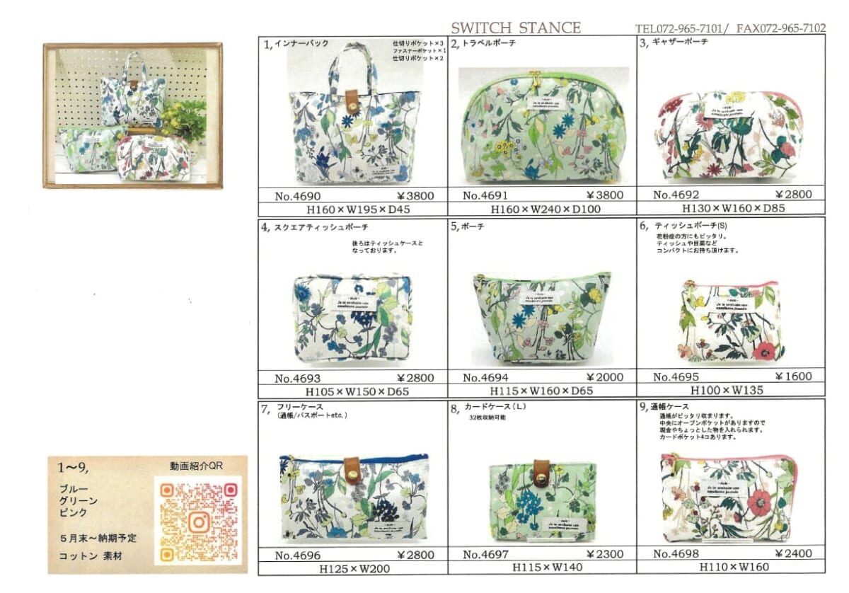 【小ロットご対応】5月末発売予定 スイッチスタンス さん2026夏新作