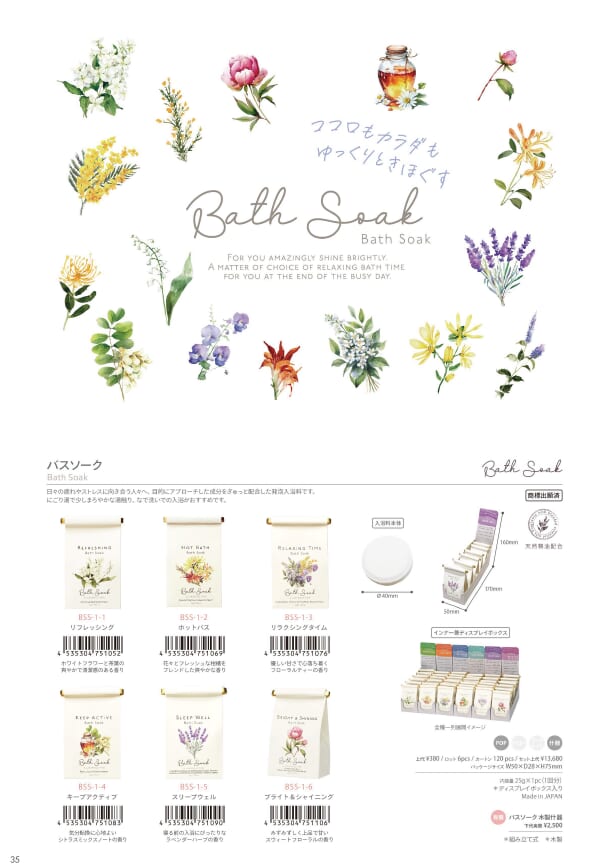 【小ロット】ノルコーポレーション 新商品「Bath Soakシリーズ」が登場しました。