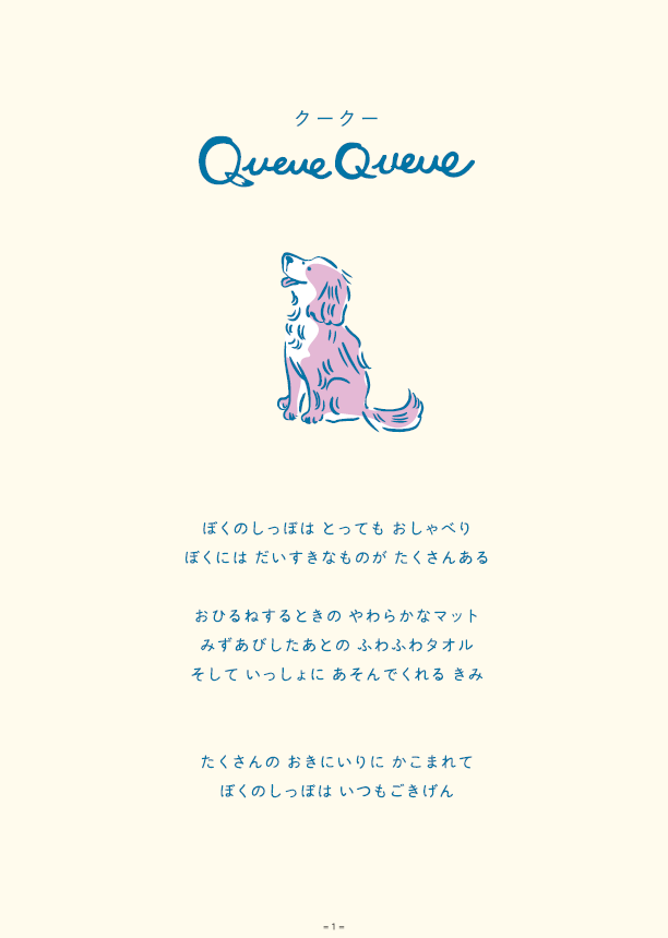 チャーリさん「Queque　Quequeクークーシリーズ」 ペットアイテム始めます