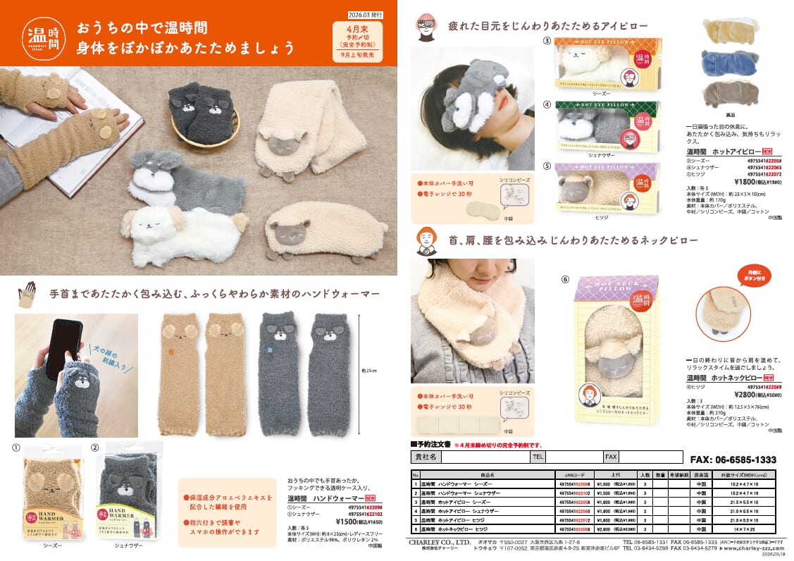 【完全予約制 4月末】チャーリさん　温時間（nukumori）シリーズ