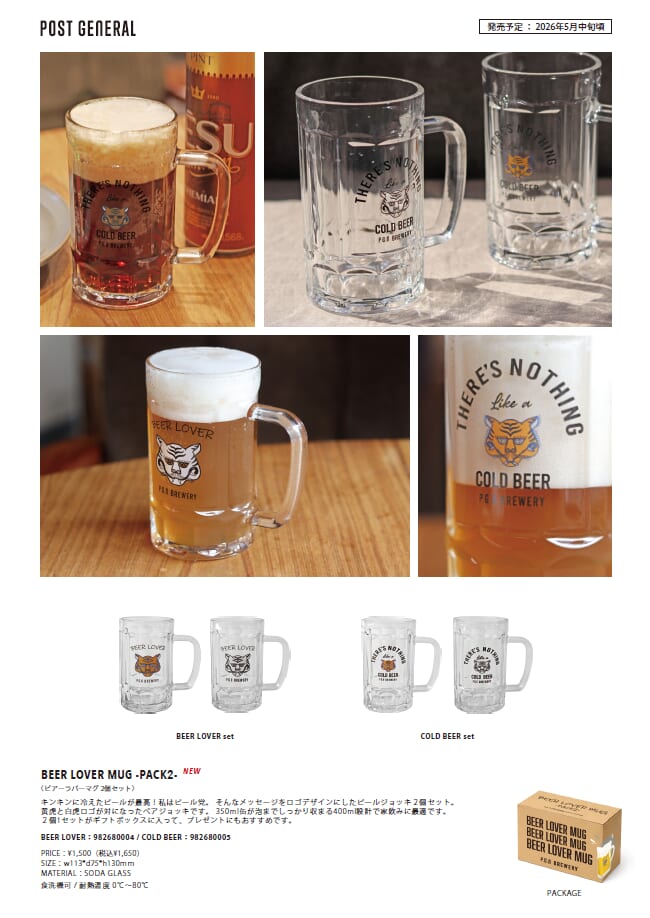 POSTGENERALブランドより、新商品のリリースが決定