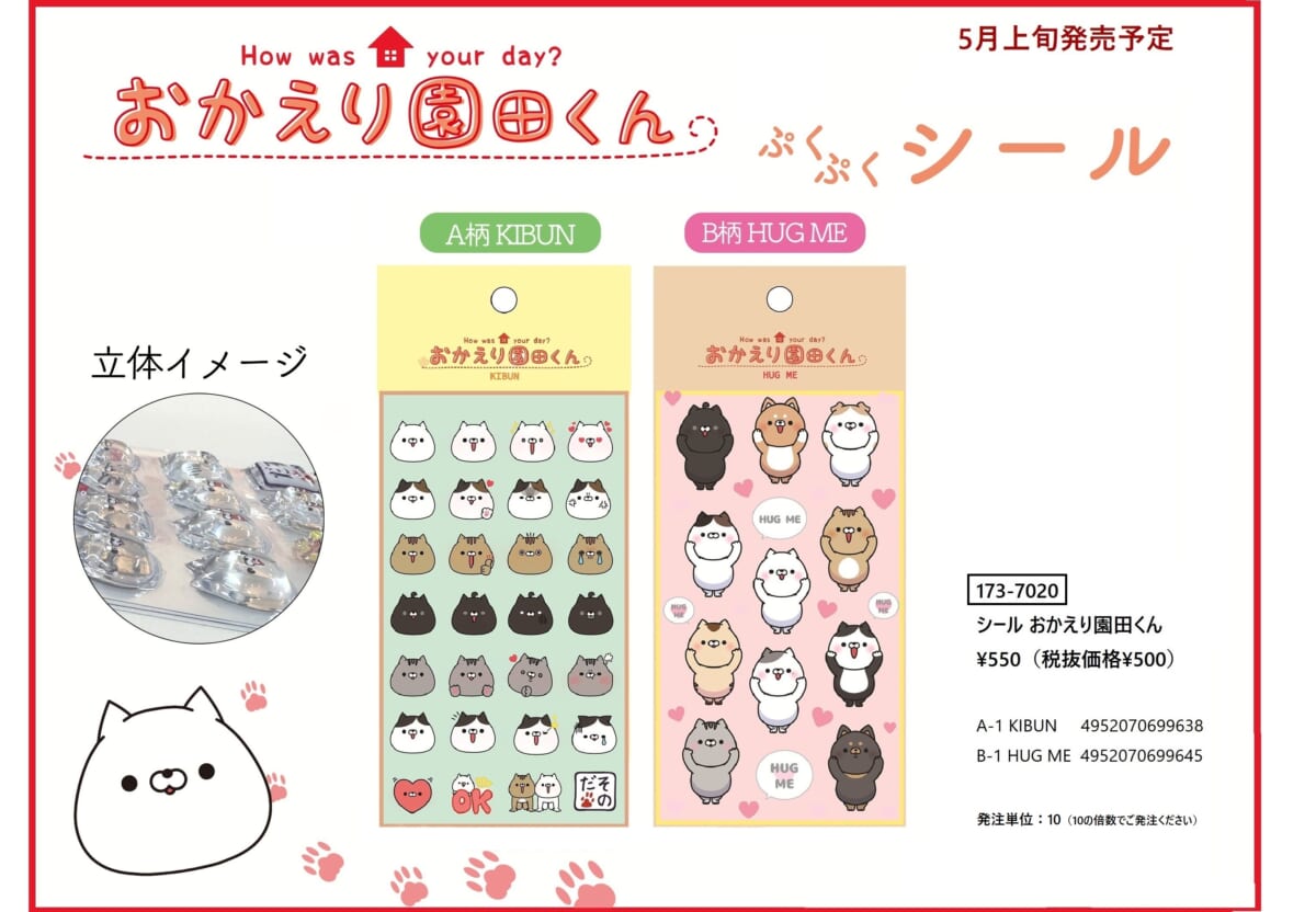 人気 3D立体シールを発売　・5月上旬～発売予定