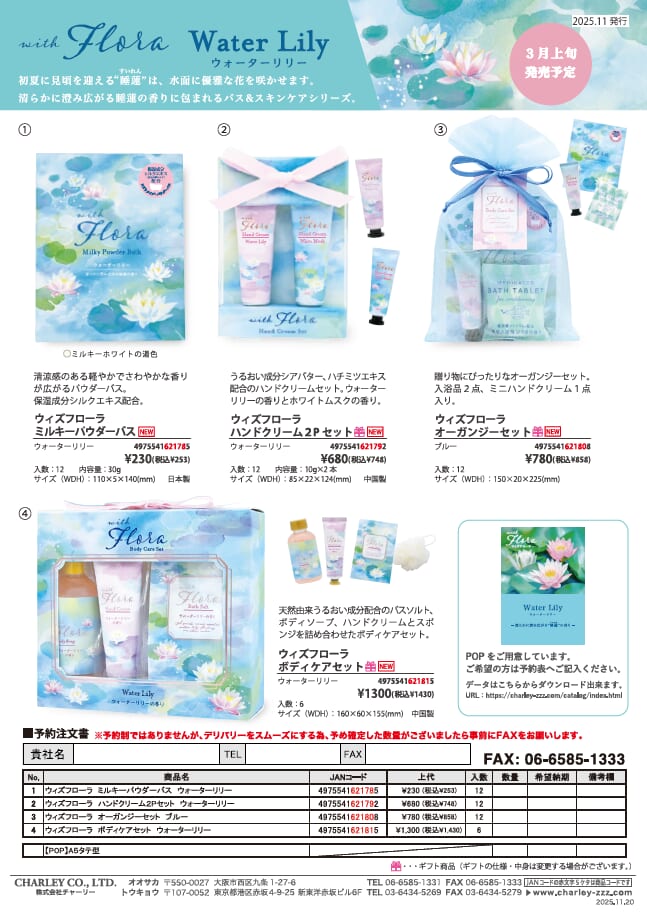 好評発売中！ チャーリさん 初夏におすすめの　涼やかなシリーズのご紹介です。