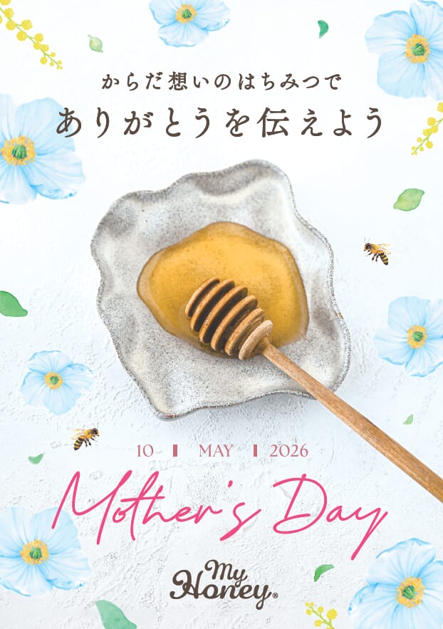 期間限定　マイハニーさん 母の日ギフト商品