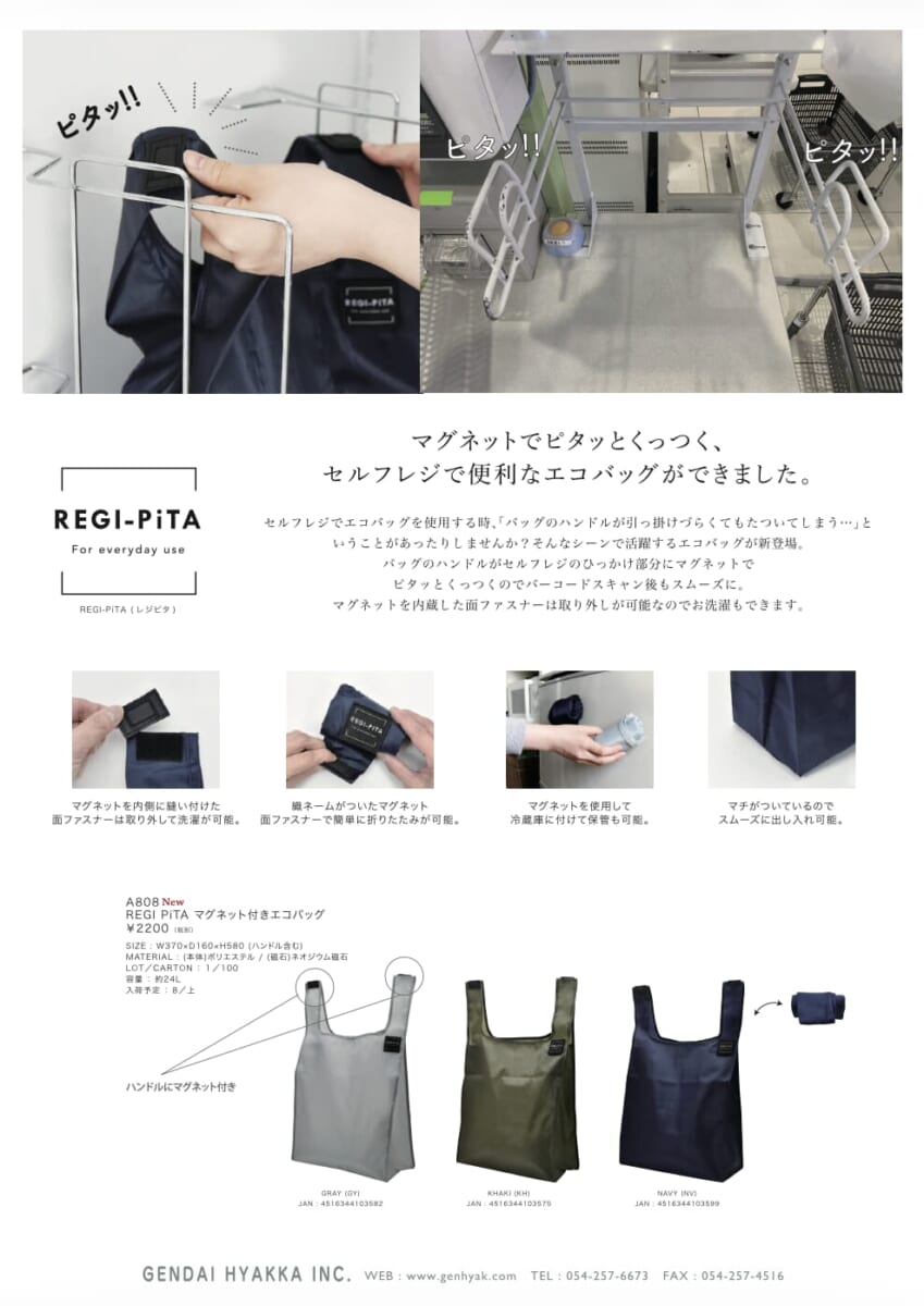【 ご予約受付中 】 マグネット付エコバッグ 8月上旬予定
