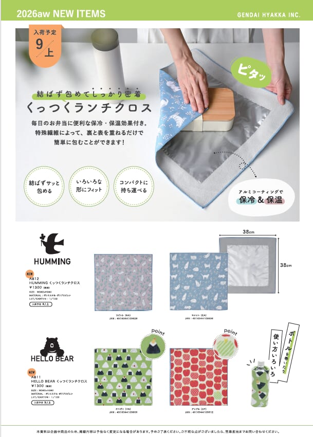 現代百貨さん【新商品ご案内】-9月上旬入荷予定-