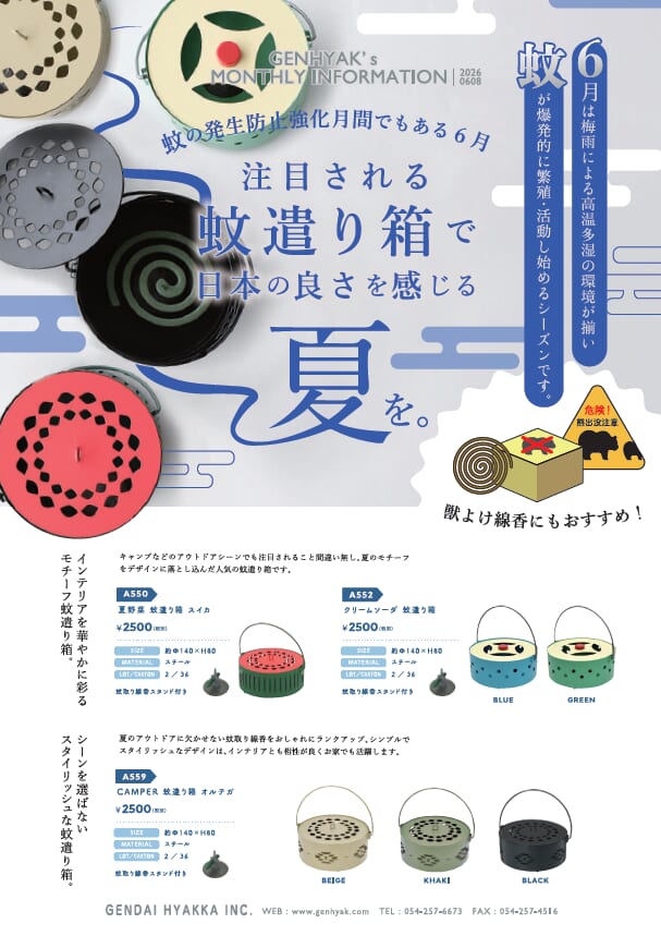 現代百貨さん 毎年定番お勧め蚊遣り箱