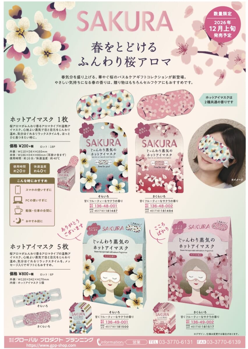 数量限定商品　GPP サクラシリーズ　12月上旬発売予定