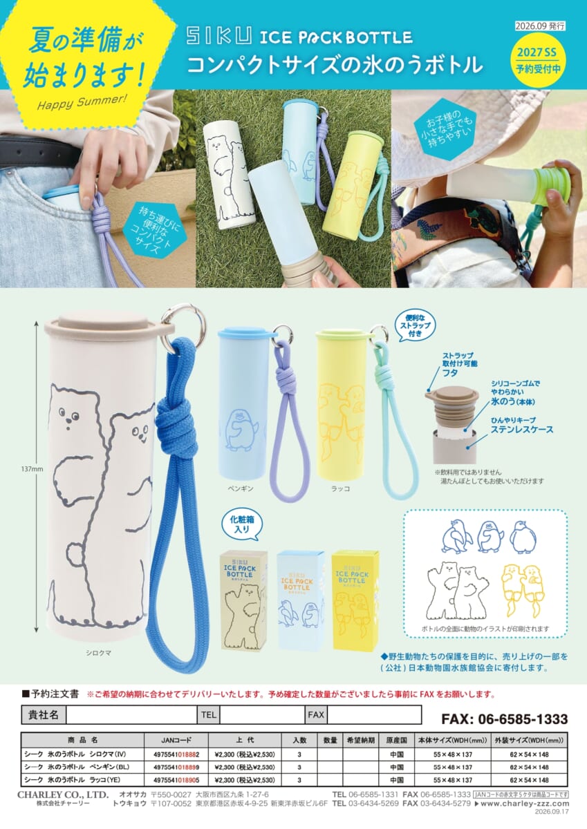 予約受付中 2027SS新商品｜Sikui ICE PACK BOTTLE