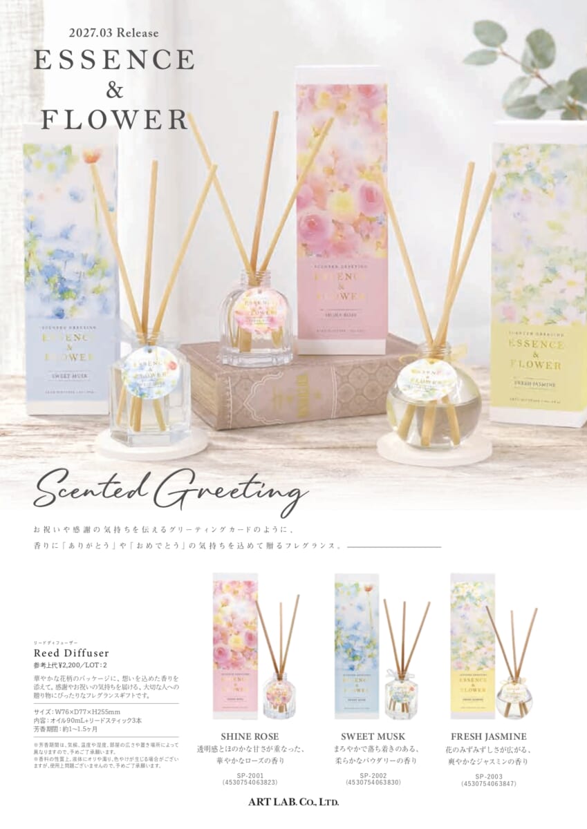 限定商品 アートラボ新商品｜香りと花を贈る「ESSENCE&FLOWER」母の日に向けて 香りに想いを込めて。大切な人へ贈るフレグランスギフト